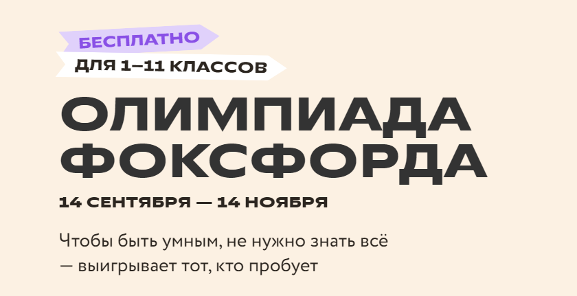 Приглашаем школьников 1-11 классов и преподавателей принять участие в Олимпиаде.