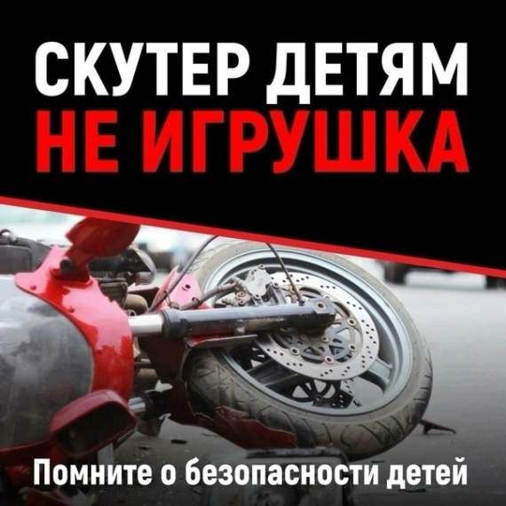 ❗️ ПАМЯТКА НЕСОВЕРШЕННОЛЕТНИМ И ИХ РОДИТЕЛЯМ О ВОЖДЕНИИ МОПЕДОВ, МОТОЦИКЛОВ,СКУТЕРОВ❗️ 1. Кому предоставляется право управления мопедом? Право на….