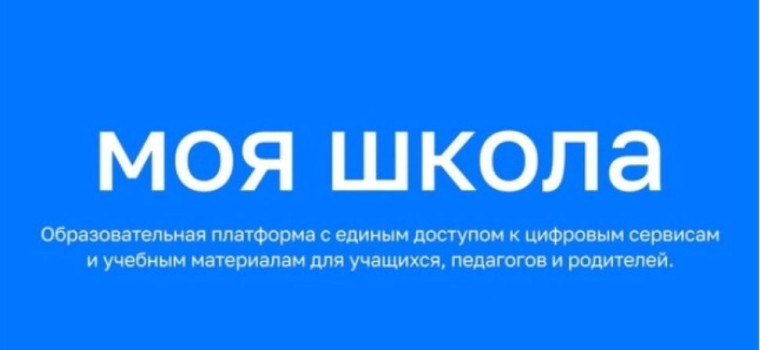 Чтобы зарегистрировать ребёнка до 13 лет на платформе «Моя школа», родителю необходимо добавить карточку ребёнка в личном кабинете на Госуслугах. Понадобится подтверждённая учётная запись.